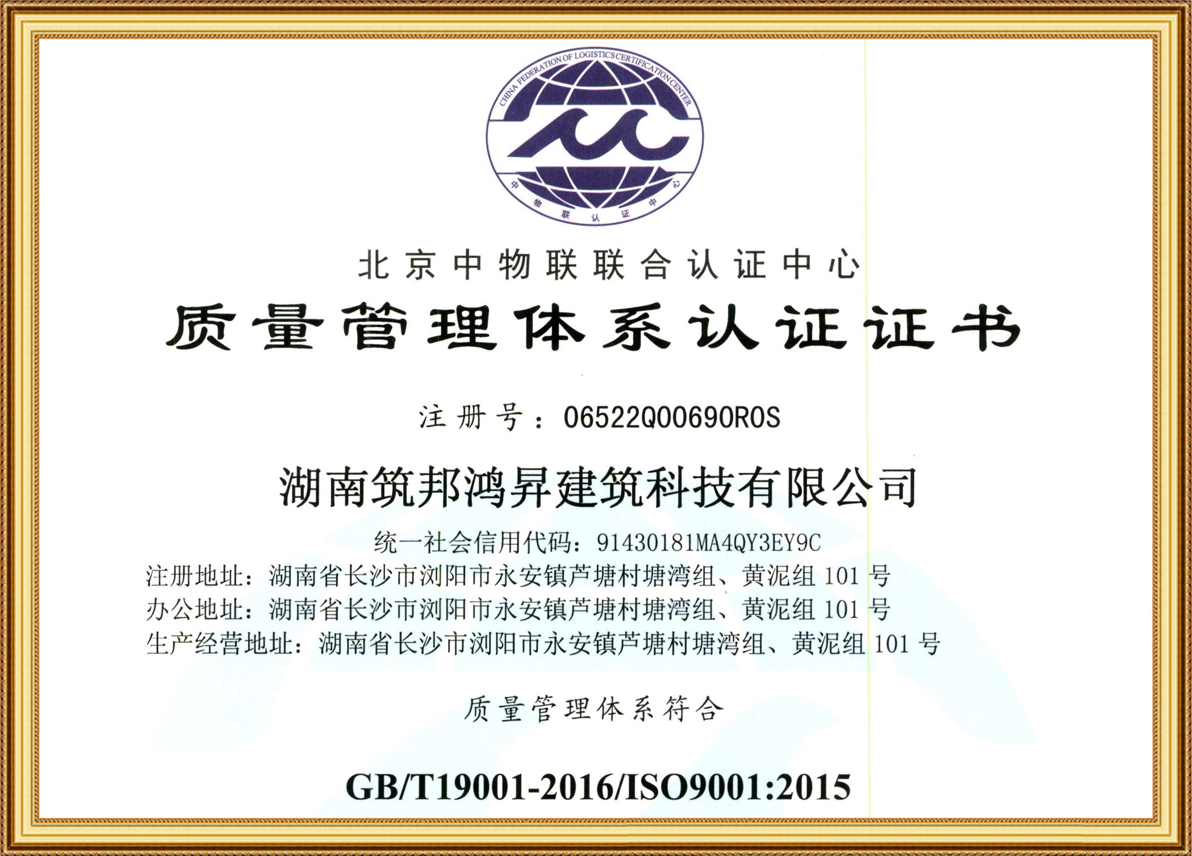 ISO:9001質(zhì)量管理體系認證