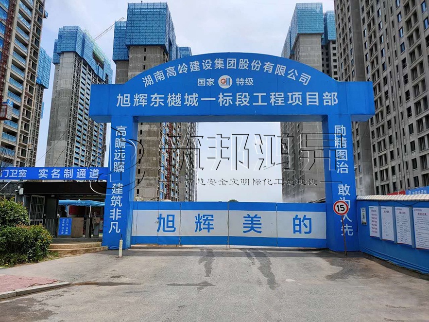工地大門，項目部大門
